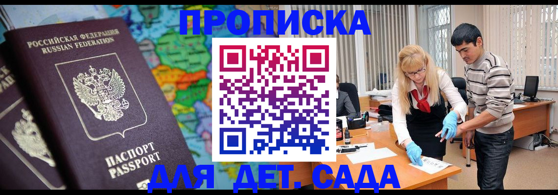 прописка для работы в Светогорске