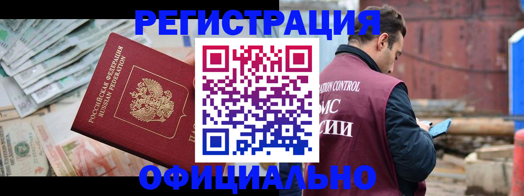 прописка иностранных граждан в Светогорске