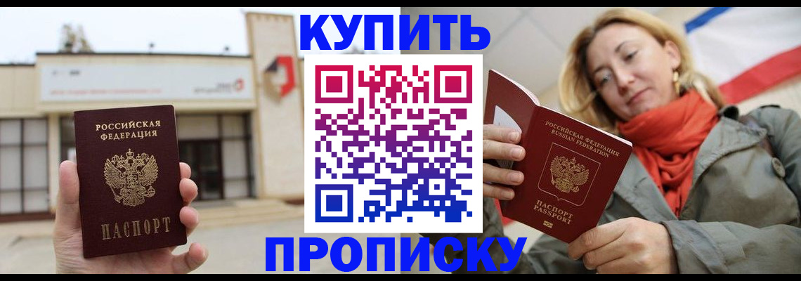 прописка 2025 в Светогорске