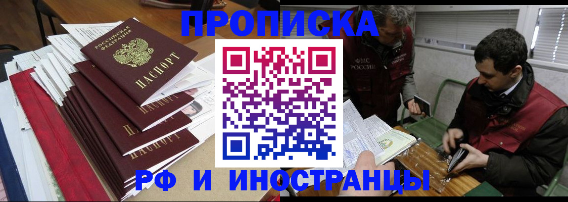 прописка 2025 в Светогорске